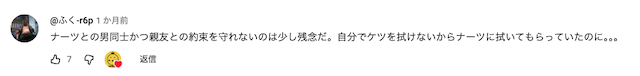 イルマーマニー松浦に対するコメント6