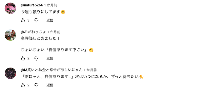 情報通のウマ談義YouTubeコメント