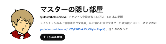 情報通のウマ談義のサブチャンネル