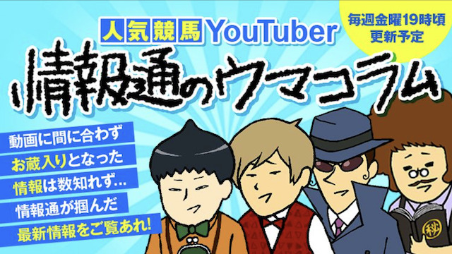 情報通のウマ談義の競馬セブンコラム