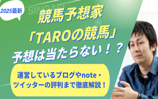 TAROの競馬のアイキャッチ画像