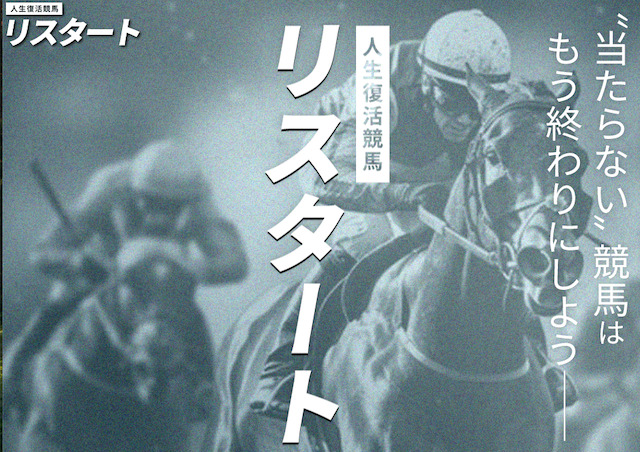 リスタートのHP画像