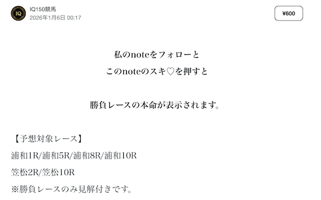 IQ150競輪予想　note画像