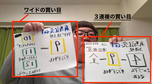 デカキンが公開した有馬記念2025の実際の買い目画像