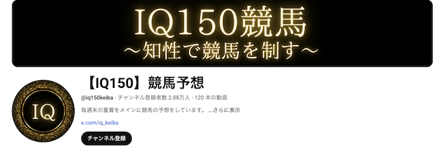 IQ150競馬予想の概要画像