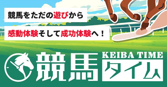 競馬タイムの特徴に関する画像