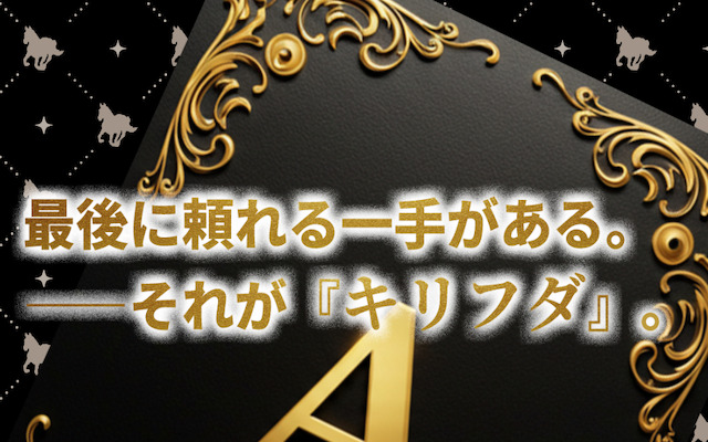 キリフダに関する記事のアイキャッチ画像