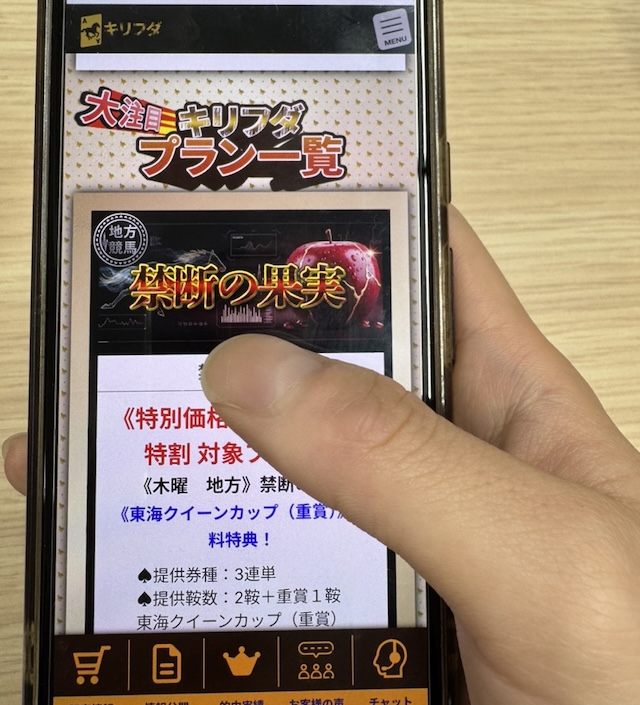 有料予想販売ページの画像