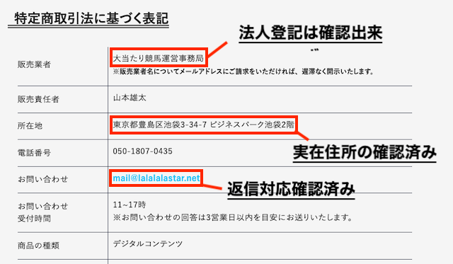 運営会社情報の画像