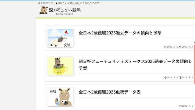深く考えない競馬の画像
