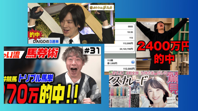 芸能人が予想を的中した時の画像