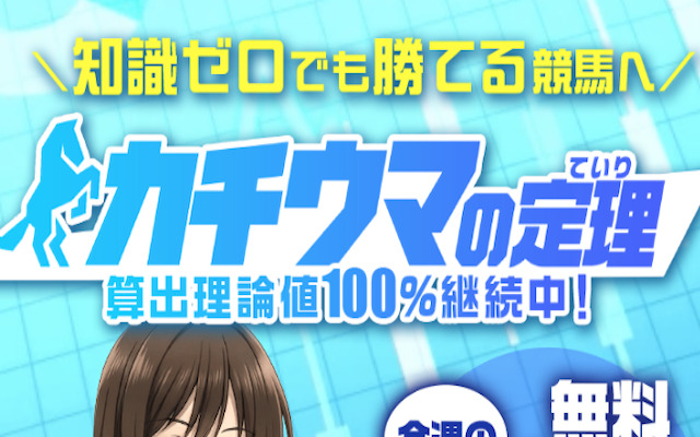 カチウマの定理に関する検証記事のアイキャッチ画像
