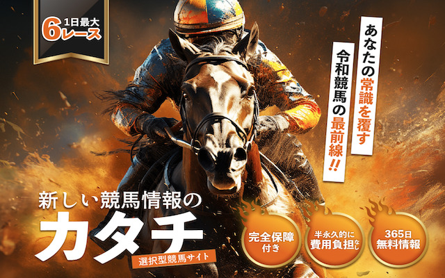 新しい競馬のカタチに関する記事のアイキャッチ画像