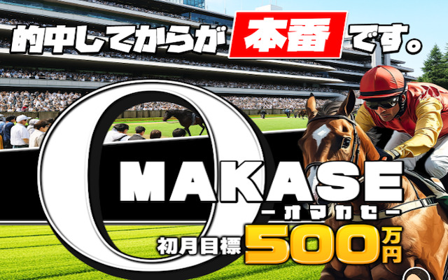 omakaseを検証した記事のアイキャッチ画像