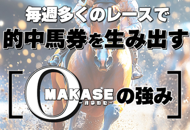 OMAKASEの特徴の画像