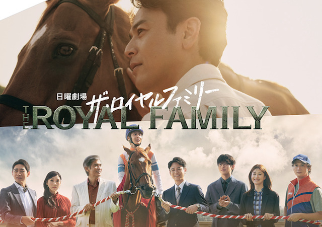ロイヤルファミリーの画像