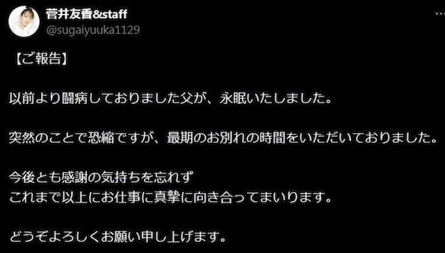 父親の死亡報告