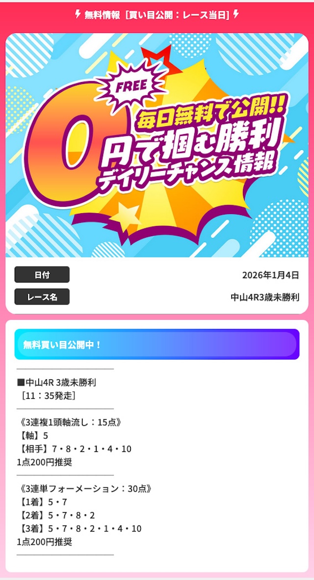 JACKPOT無料予想0104