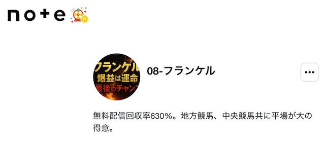 フランケル　noteプロフィール