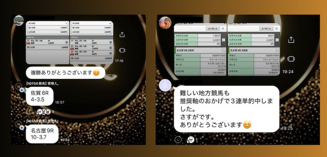 IQ150競輪予想　LINEオープンチャット