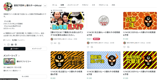 noteで公開している予想の画像