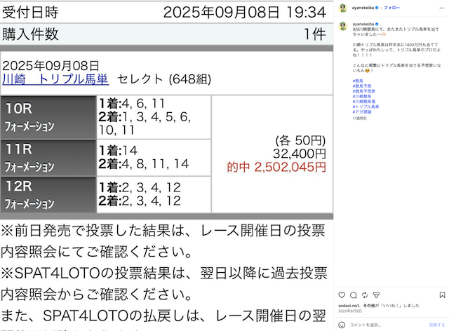 競馬予想家あやねのインスタ投稿2