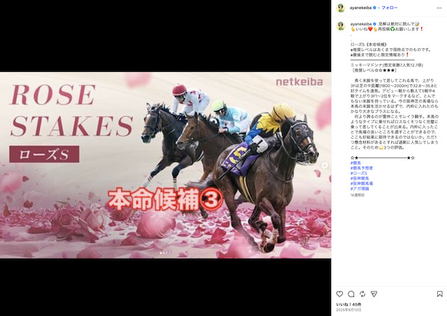 競馬予想家あやねのインスタ投稿3