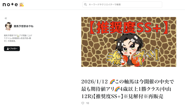 競馬予想家あやね note投稿