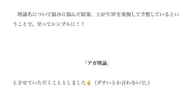 競馬予想家あやね　アガ理論