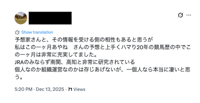 競馬予想家あやね 高評価口コミ2