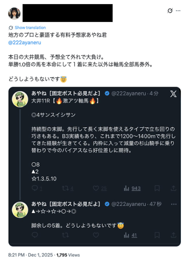 競馬予想家あやね 低評価口コミ1