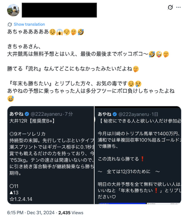 競馬予想家あやね 低評価口コミ2