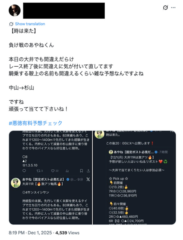 競馬予想家あやね 低評価口コミ3