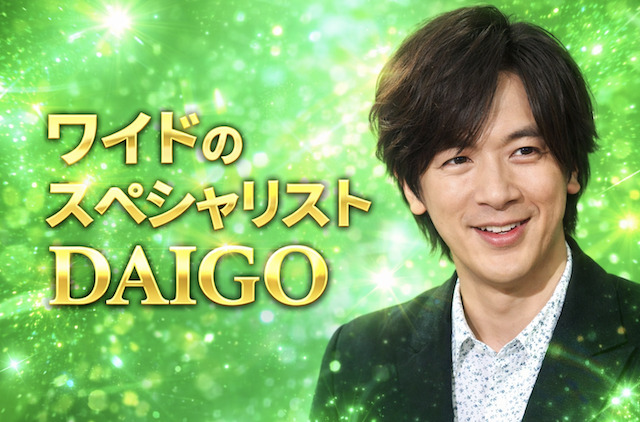 daigoの肩書紹介画像