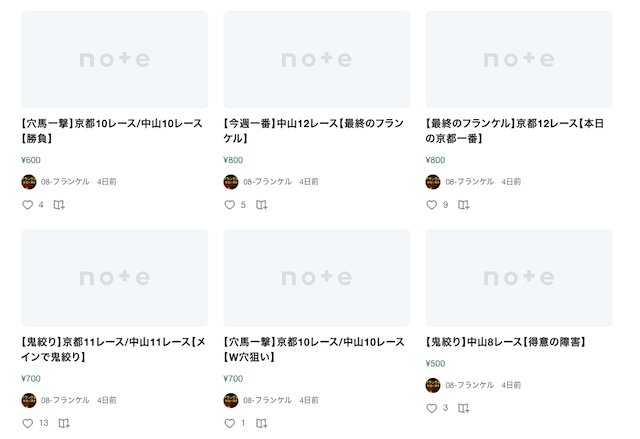 フランケル　note予想