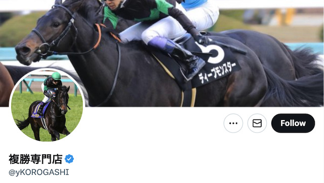 複勝専門店　Twitterアカウント