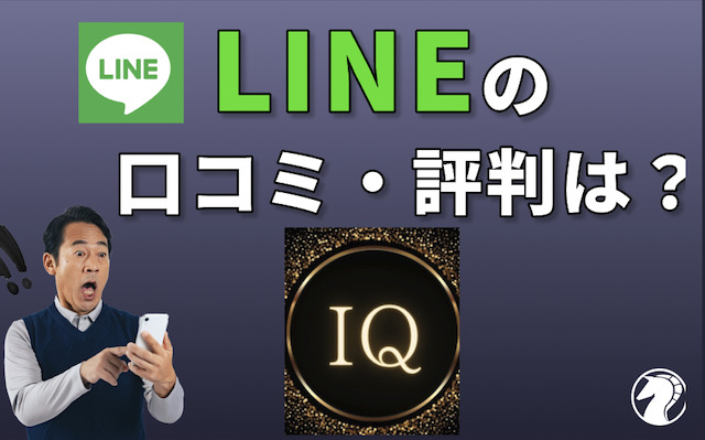 LINEオープンチャットに関する口コミ・評判の導入画像