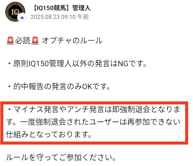 オープンチャットの規約画像