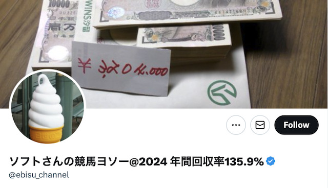 競馬ソフト　Twitter