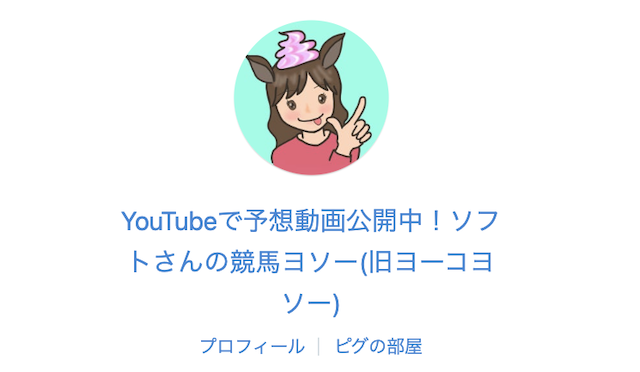 競馬ソフト　ブログ