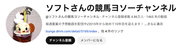 競馬ソフト　YouTubeチャンネル