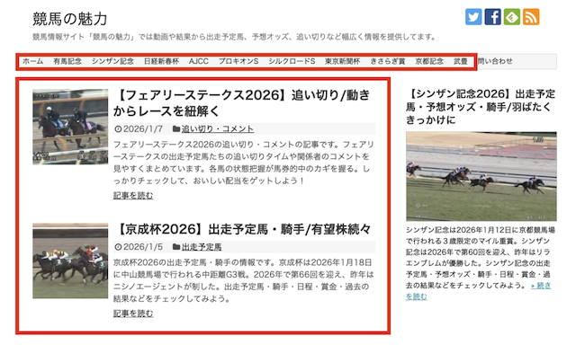 競馬の魅力　追い切りタイムの確認方法