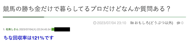 競馬で生活してる人　2chスレ