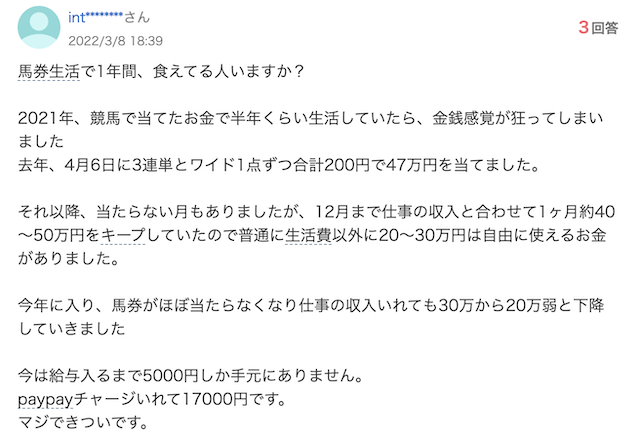 競馬で生活してる人　Yahoo知恵袋