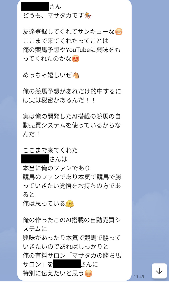 相談LINEの配信内容