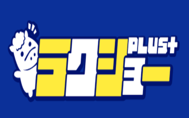 ラクショープラス　サムネイル
