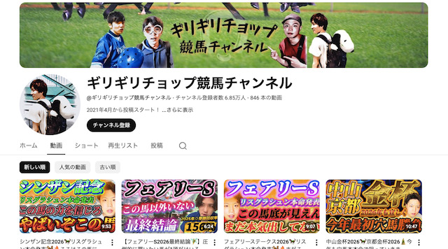 ギリギリチョップ競馬チャンネルの画像