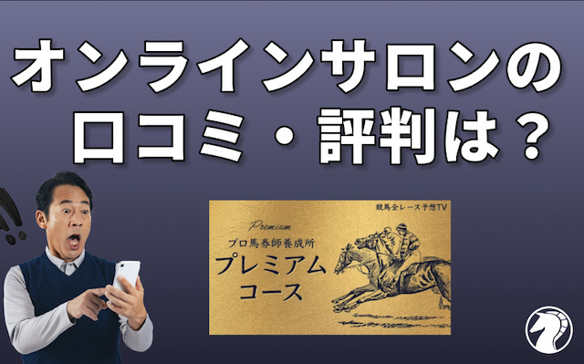 サロンの口コミ・評判を紹介するパートの画像