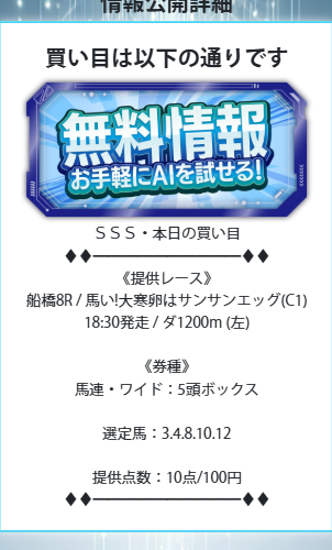 トリプルS　無料予想0119