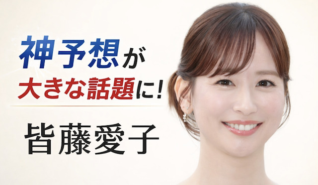 皆藤愛子の画像